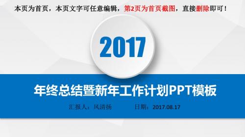 2017年物业公司年终总结暨新年工作展望PPT模板