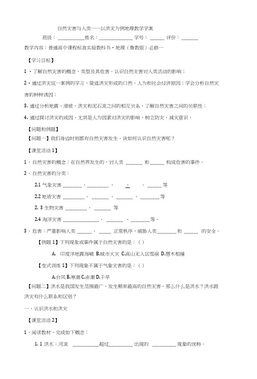 云南省德宏州梁河县第一中学高中地理必修一4.2自然灾害与人类学案.doc