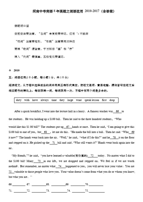 河南中考英语之词语运用 2010-2017(含答案)