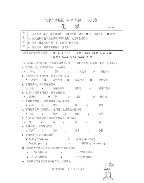 2011年西城一模试题试卷