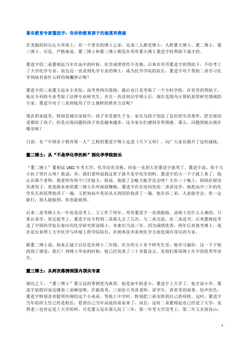 著名教育专家董进宇：告诉你教育孩子的秘笈和奥秘