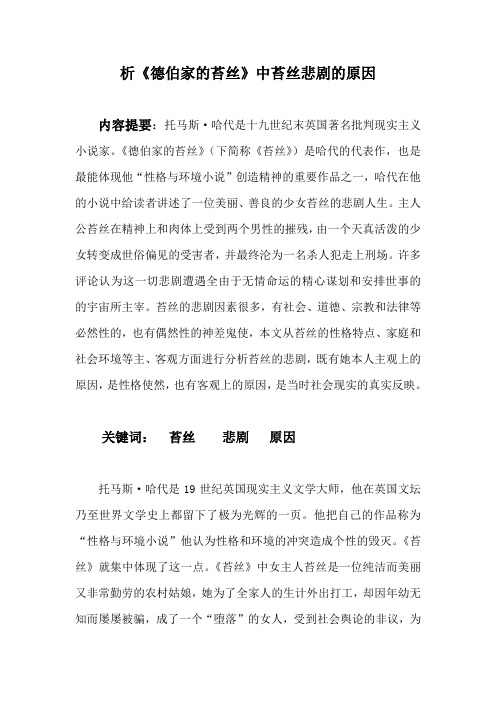 《苔丝》