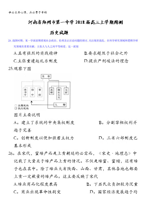 河南省郑州市第一中学2018届高三上学期周测历史试题含答案
