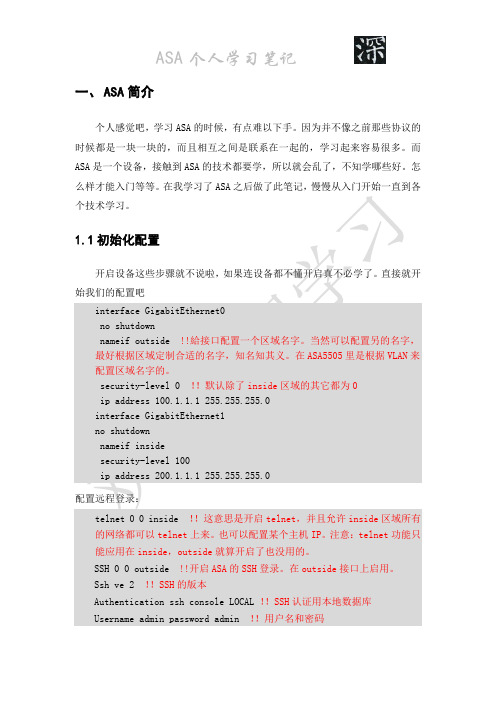 ASA个人知识学习记录文本