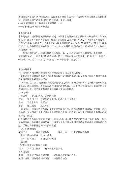 多极化趋势下的中国和世界