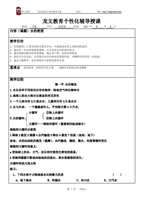 水的密度