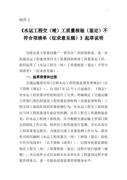 有关《水运工程交(竣)工质量核验(鉴定)不合格清单