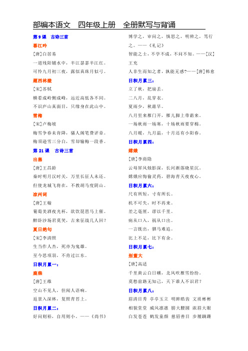 全册默写背诵  四年级上册语文.