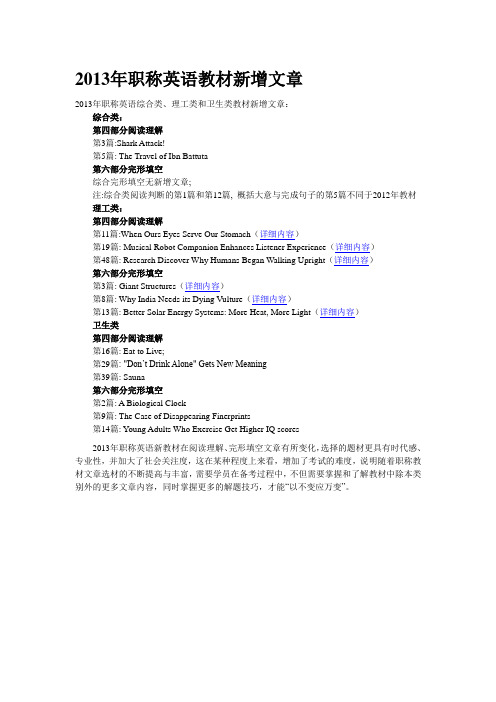 2013年职称英语教材新增文章