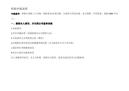 中级职称申报流程