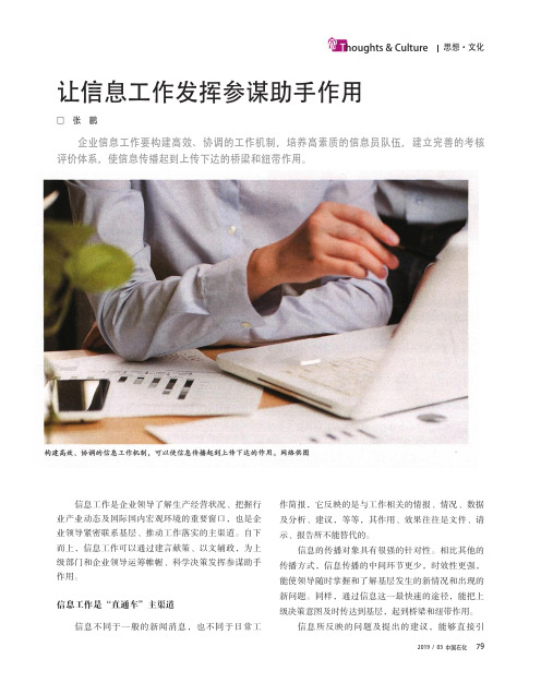 让信息工作发挥参谋助手作用