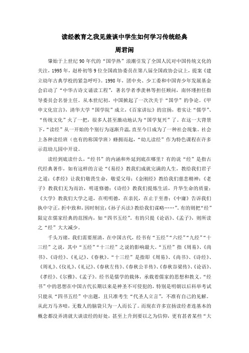 关于“读经”的一点思考