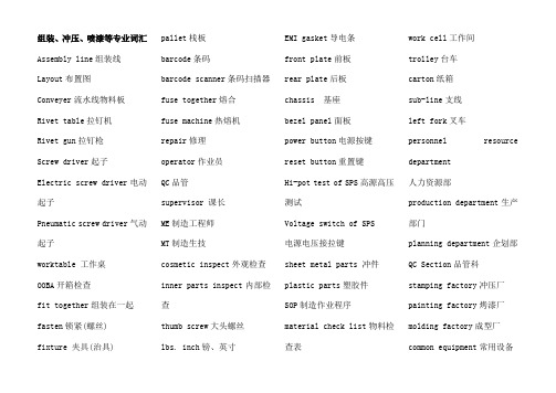 机械专业术语英语