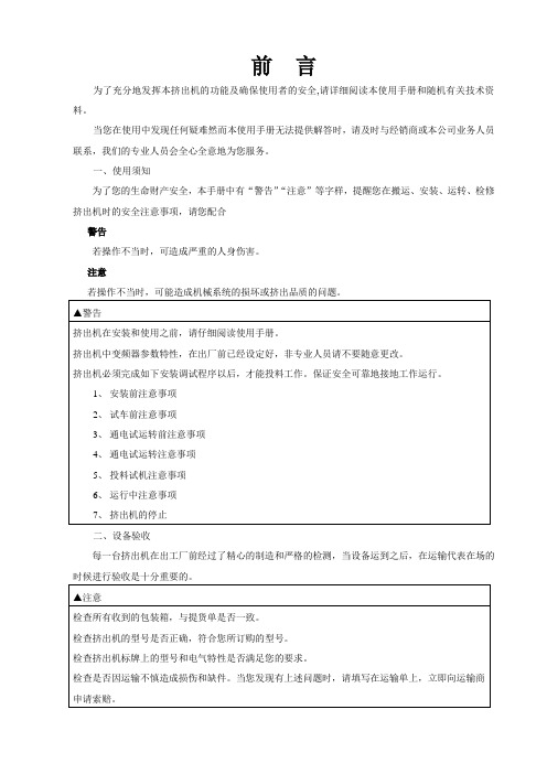 双螺杆挤出机