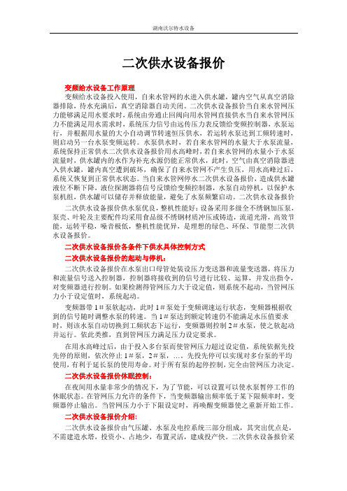 二次供水设备报价