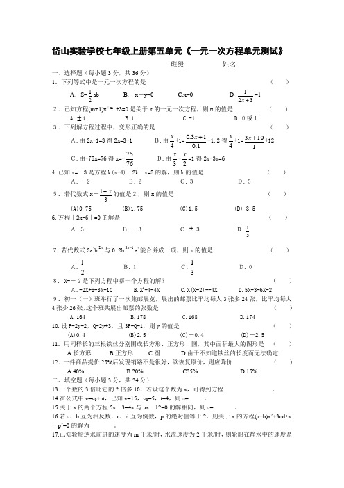 浙教版数学七年级上册第五单元《一元一次方程单元测试》