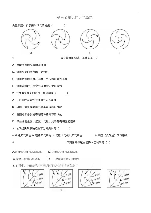 高一地理常见的天气系统练习题及答案2