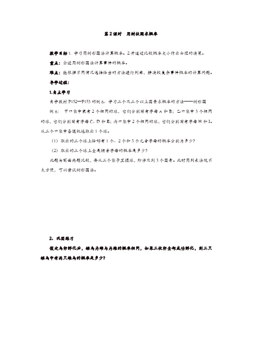人教版九年级数学上册 学案：25.2  第2课时  用树状图求概率