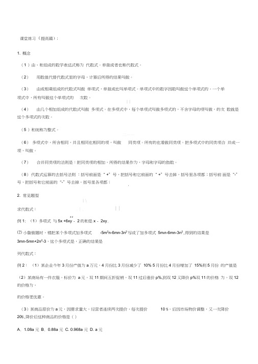 (完整word)浙教版七年级上册数学第四章代数式培优复习同步练习(含答案),推荐文档