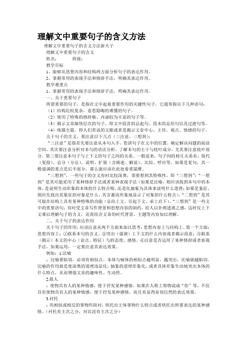 精品资料--理解文中重要句子的含义方法(精校完美打印版)
