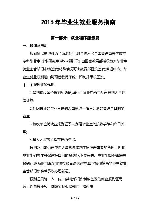 2016年毕业生就业服务指南详解