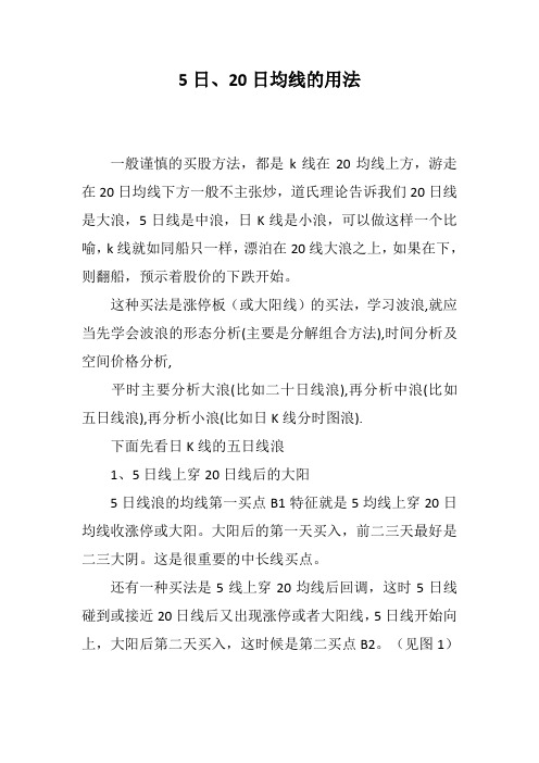 5、图解5日、20日均线的用法