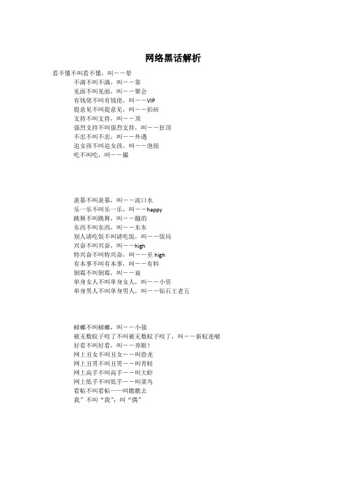 网络黑话解析