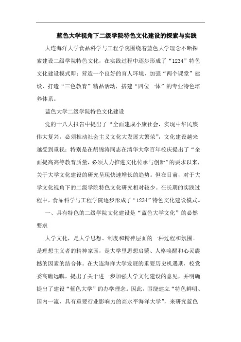 蓝色大学视角下二级学院特色文化建设实践论文