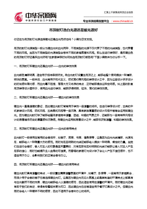 吊顶射灯选白光源还是暖光源好