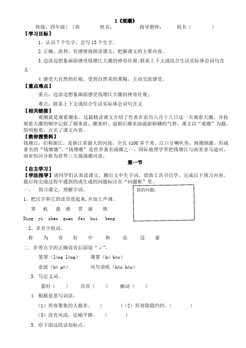 四年级语文导学案60份