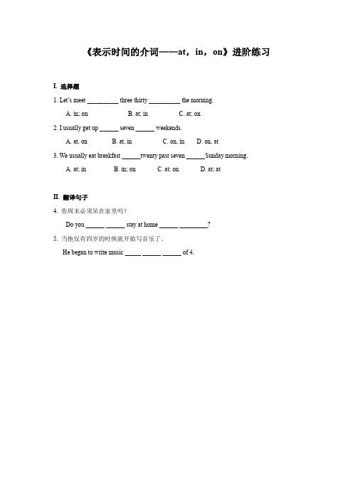 《表示时间的介词——at,in,on》进阶练习(一)-1