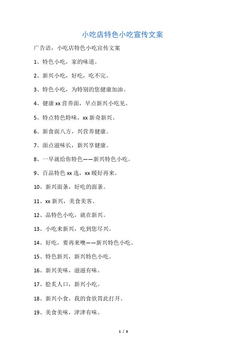 小吃店特色小吃宣传文案