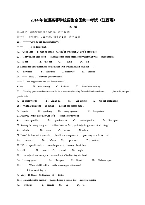 2014年高考江西英语卷——英语(江西卷)含答案