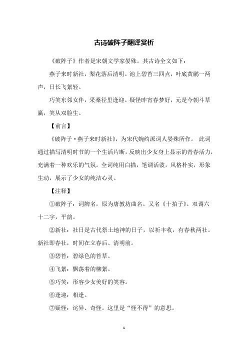 古诗破阵子翻译赏析