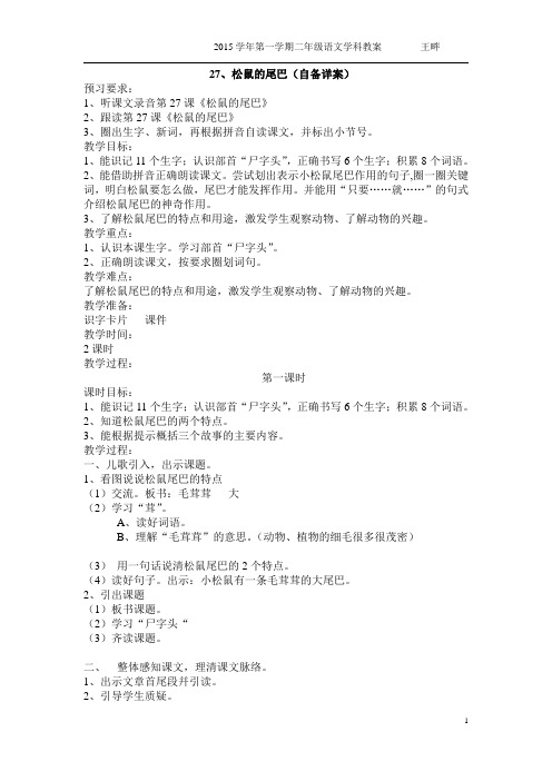 27 松鼠的尾巴(自备教案版)
