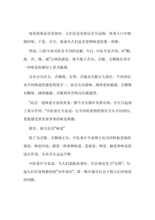 老中医：味觉不只在舌尖