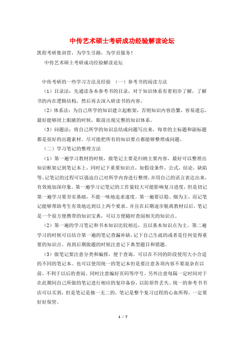 中传艺术硕士考研成功经验解读论坛