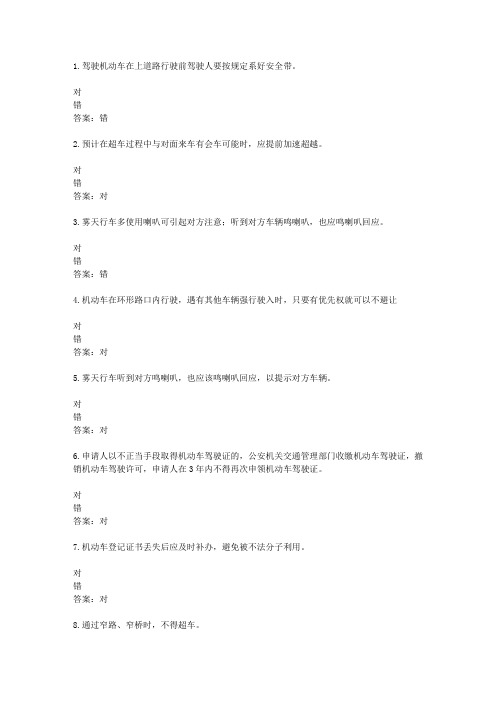 山东驾校一点通模拟考试c1 2016-00079