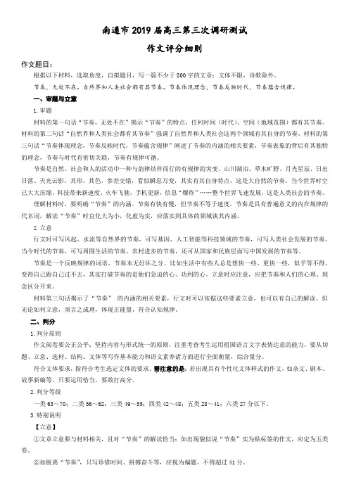 南通市2019届高三第三次调研测试