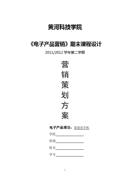 诺基亚产品营销策略