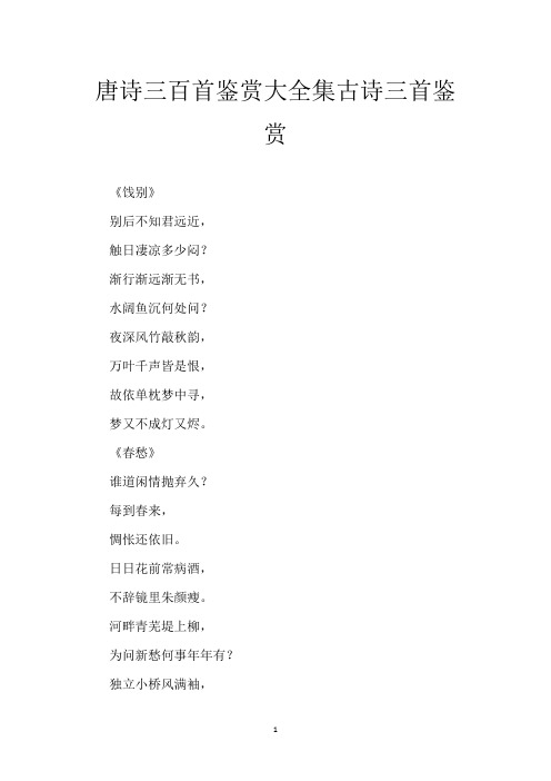 唐诗三百首鉴赏大全集 古诗三首鉴赏