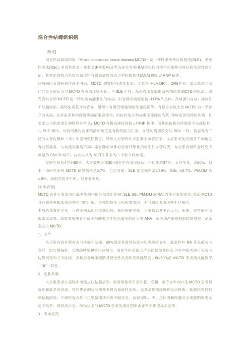 混合性结缔组织病