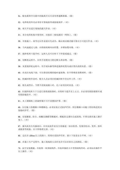 2016年三类人员继续教育考试题库4