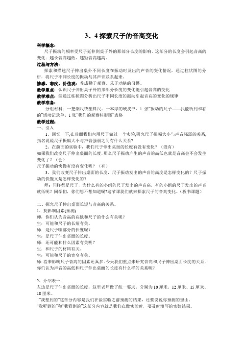 教科版科学四上探索尺子的音高变化标准教案