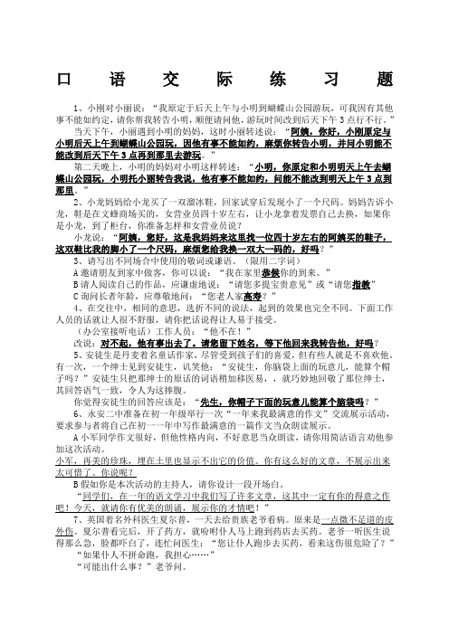 小学六年级口语交际练习题含答案