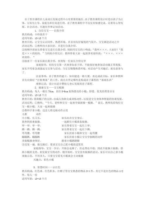 13--15个月教案