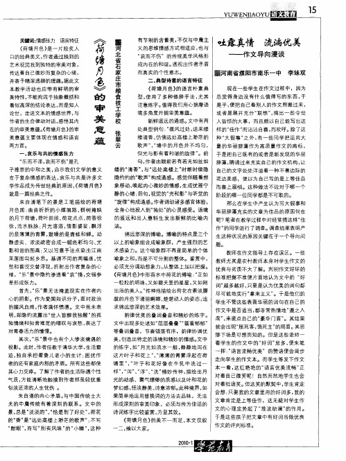 《荷塘月色》审美意蕴