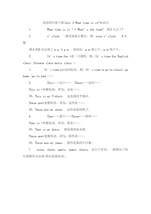英语四年级下册Unit 3 What time is it知识点