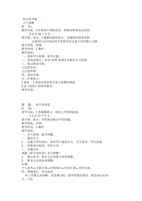 三年级上册语文教案-快乐读书屋 一-教科版