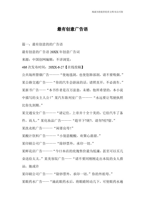 最有创意广告语